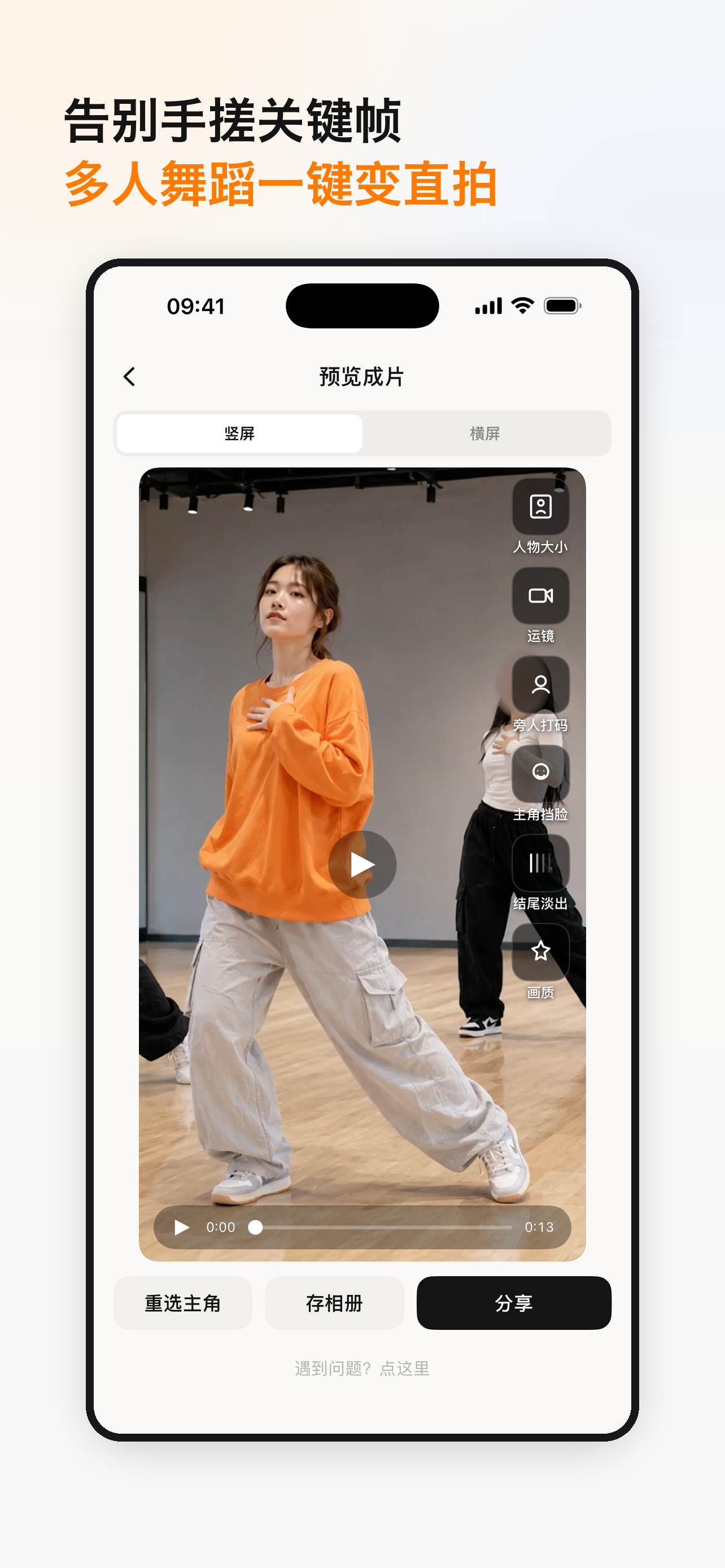 SoloDancing 产品海报：竖屏直拍