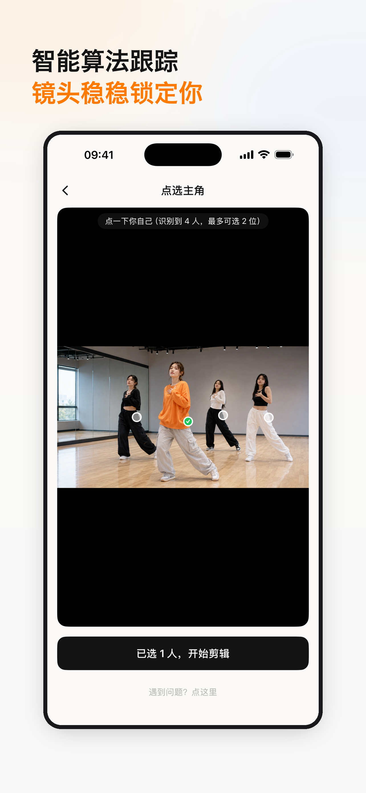 SoloDancing 产品海报：点选主角