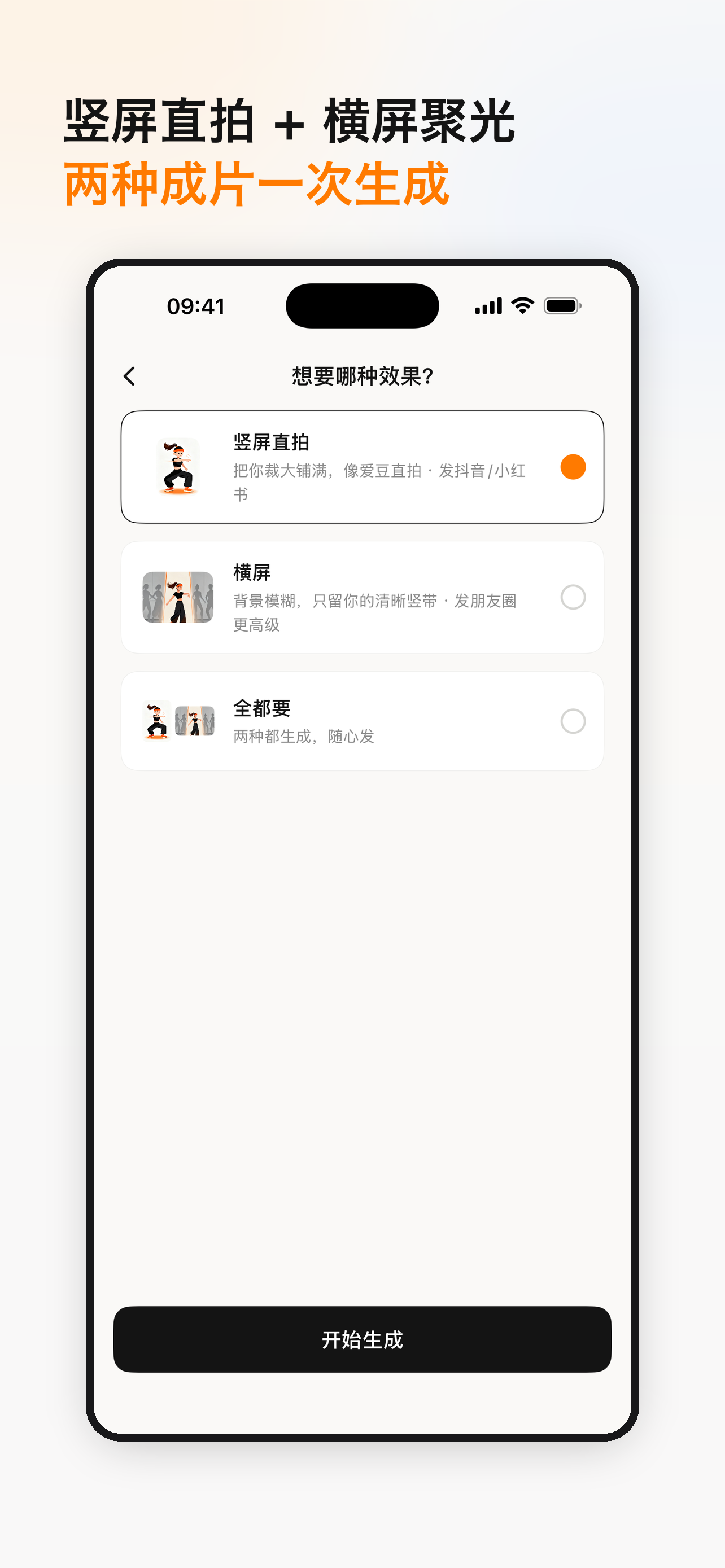 SoloDancing 产品海报：两种效果