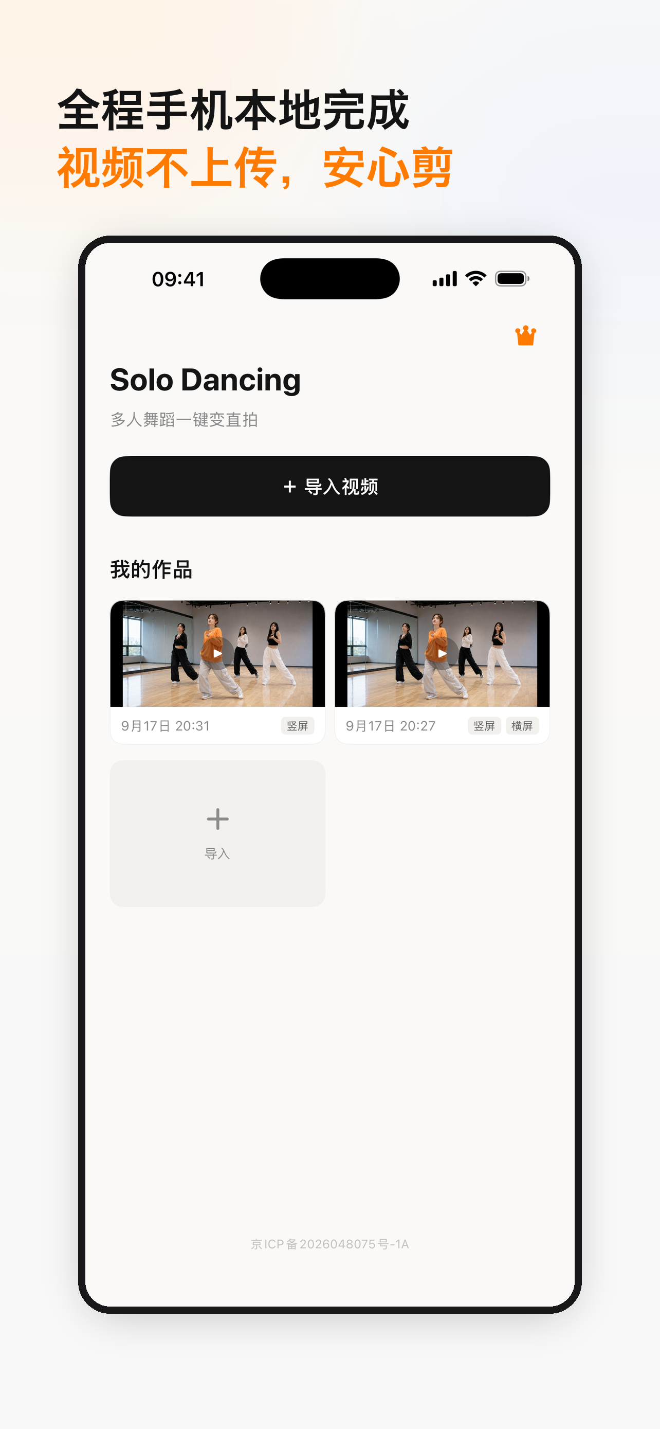 SoloDancing 产品海报：本地处理