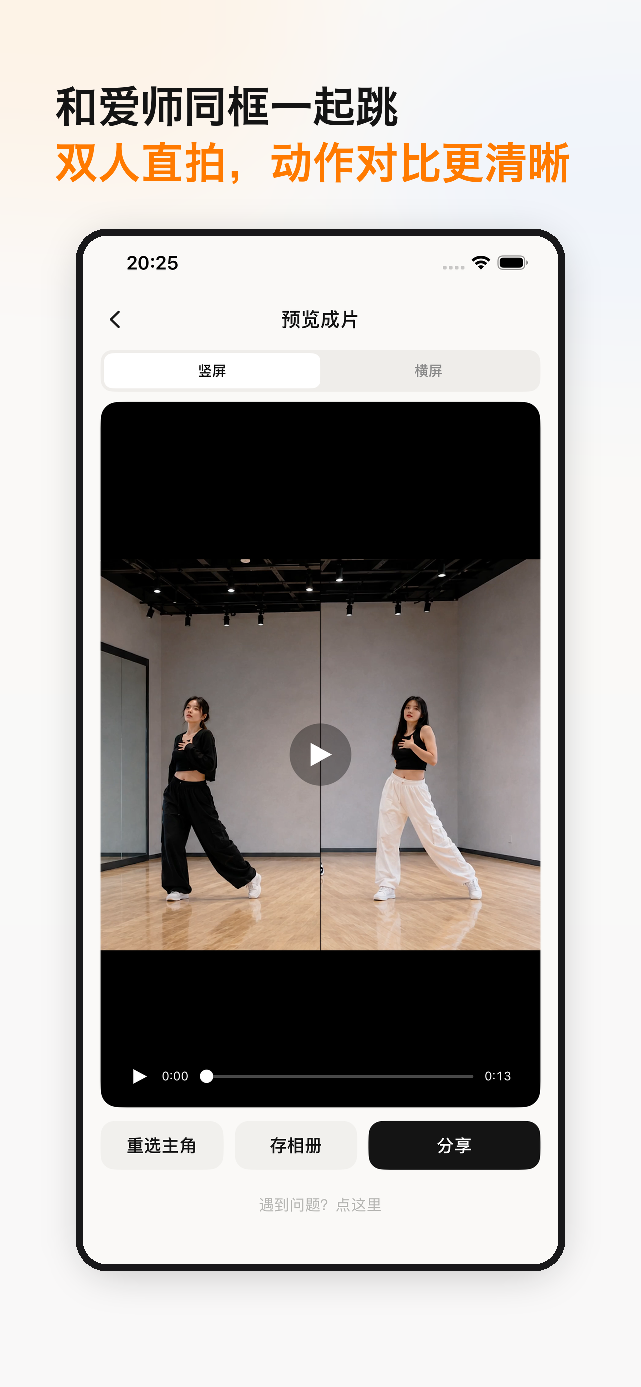 SoloDancing 产品海报：双人直拍